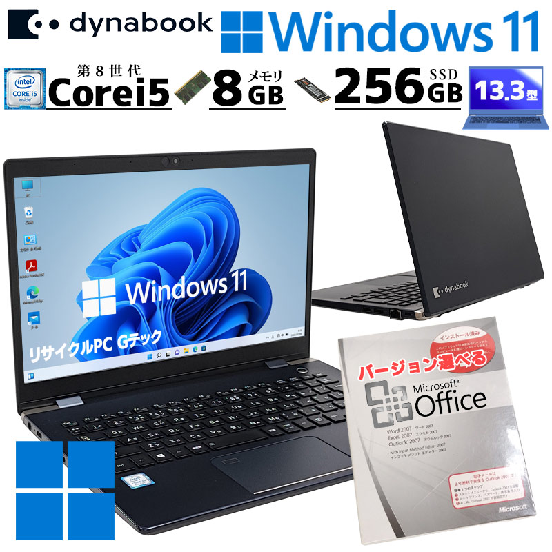 超軽量820g 中古パソコン Microsoft Office付き 東芝/Dynabook dynabook G83/DN Windows11 Pro Core i5 8250U メモリ 8GB SSD 256GB 13.3型 無線LAN Wi-Fi 13インチ B5 本体 / 3ヶ月保証 中古ノートパソコン (6981of)
