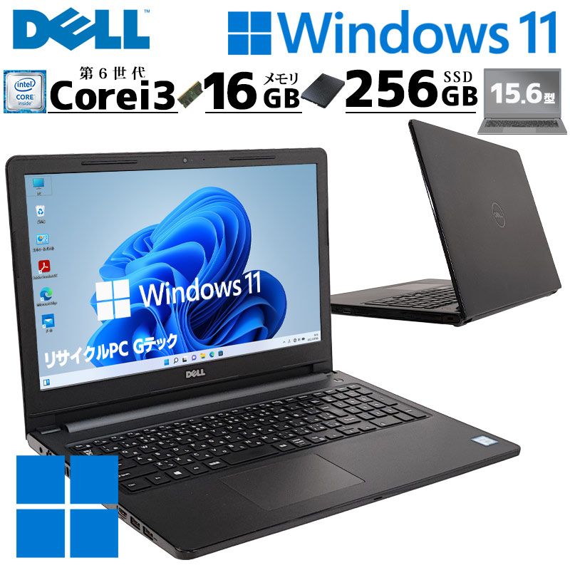 中古パソコン DELL Inspiron 15 3567 Windows11 Home Core i3 6006U メモリ 16GB SSD 256GB 15.6型 DVDマルチ 無線LAN Wi-Fi 15インチ A4 本体 / 3ヶ月保証 中古ノートパソコン (7007a)