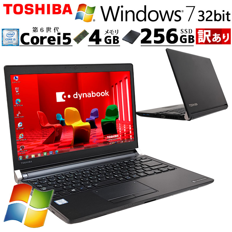 訳あり 中古パソコン 東芝/Dynabook dynabook R73/U Windows7 Pro Core i5 6300U メモリ 4GB SSD 256GB 13.3型 DVDマルチ 無線LAN Wi-Fi 13インチ B5 本体 / 3ヶ月保証 中古ノートパソコン (7011w)