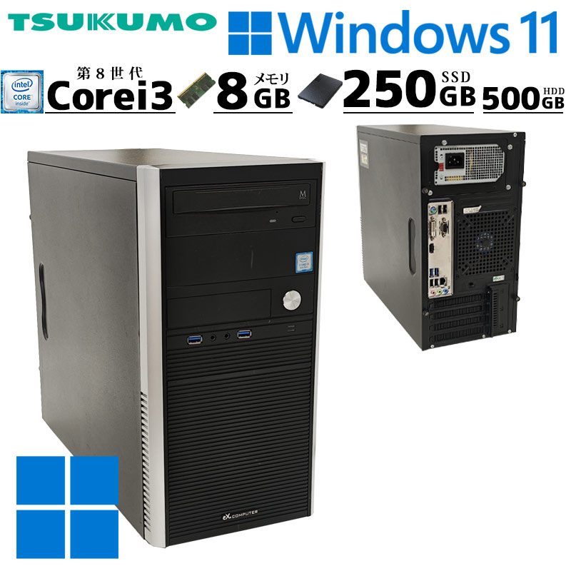 中古デスクトップ TSUKUMO AeroStream RM3J-A180/T2 Windows11 Pro Core i3 8100 メモリ 8GB SSD 250GB DVDマルチ 本体 / 3ヶ月保証 中古デスクトップパソコン (7030)