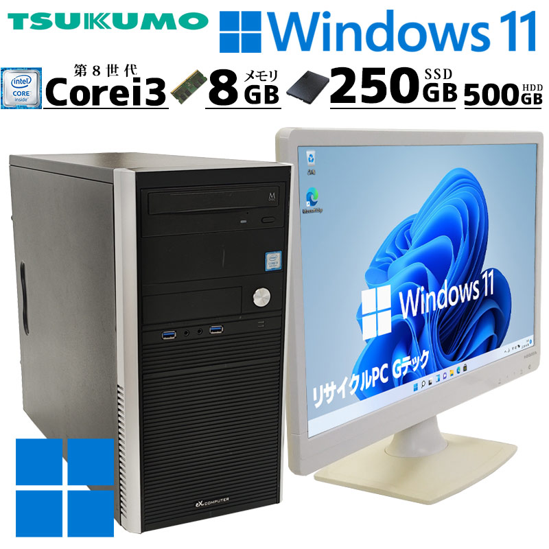 中古デスクトップ TSUKUMO AeroStream RM3J-A180/T2 Windows11 Pro Core i3 8100 メモリ 8GB SSD 250GB DVDマルチ 液晶モニタ WPS Office付 本体 / 3ヶ月保証 中古デスクトップパソコン (7030lcd)