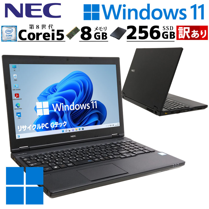 訳あり 中古パソコン NEC VersaPro VKM17/X-3 Windows11 Pro Core i5 8350U メモリ 8GB 新品SSD 256GB 15.6型 DVDマルチ 無線LAN Wi-Fi 15インチ A4 本体 / 3ヶ月保証 中古ノートパソコン (7040w)