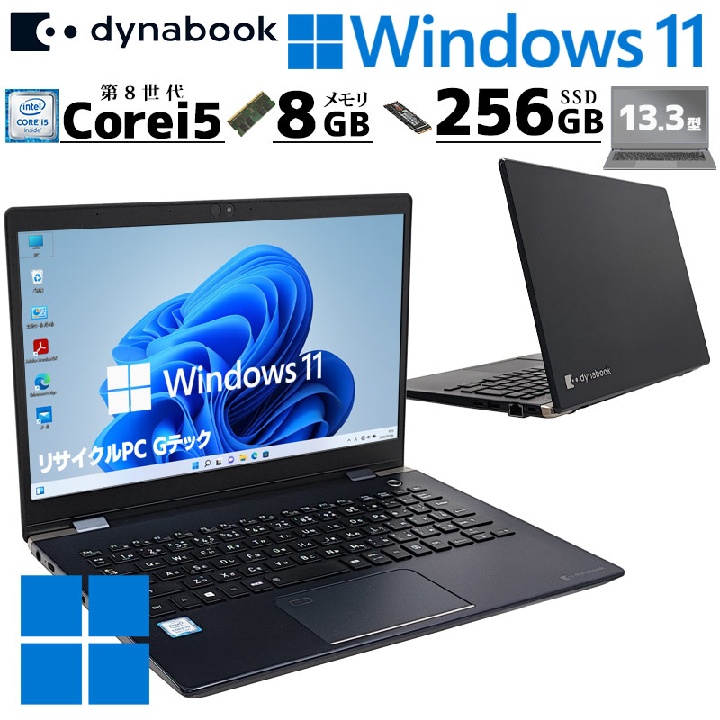 超軽量PC 中古パソコン 東芝/Dynabook dynabook G83/DN Windows11 Pro Core i5 8250U メモリ 8GB SSD 256GB 13.3型 無線LAN Wi-Fi 13インチ B5 本体 / 3ヶ月保証 中古ノートパソコン (7045a)