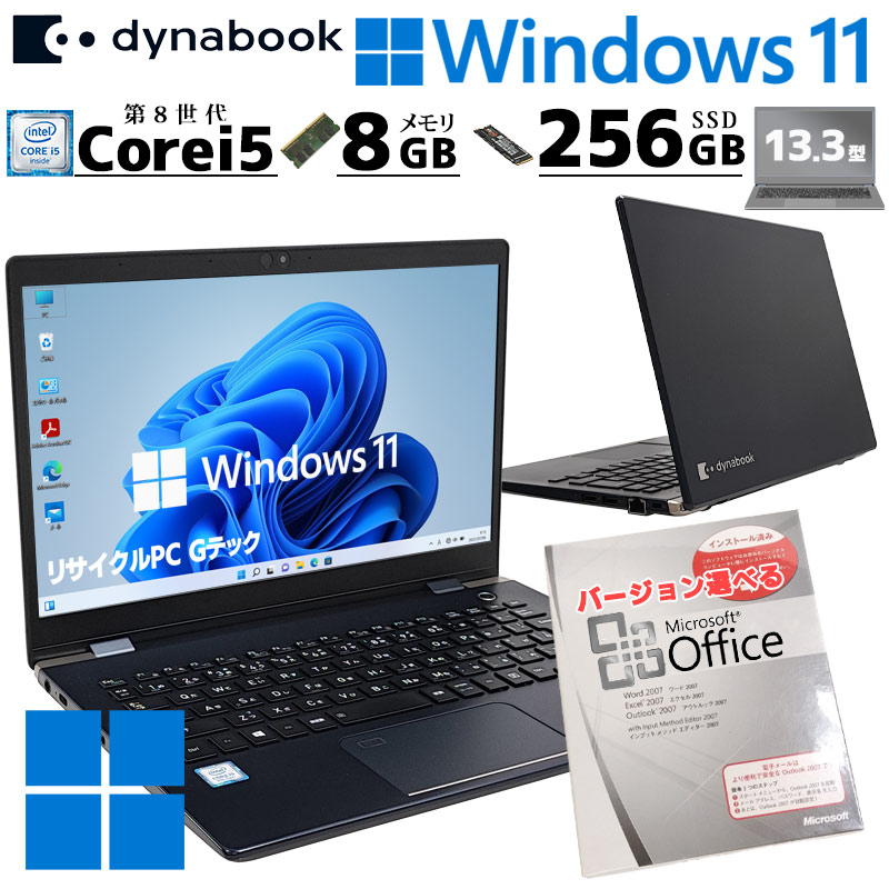 超軽量PC 中古パソコン Microsoft Office付き 東芝/Dynabook dynabook G83/DN Windows11 Pro Core i5 8250U メモリ 8GB SSD 256GB 13.3型 無線LAN Wi-Fi 13インチ B5 本体 / 3ヶ月保証 中古ノートパソコン (7045aof)