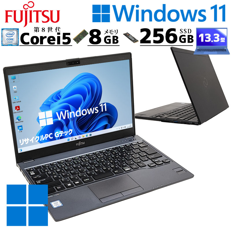 タッチパネル液晶 中古パソコン 富士通 LIFEBOOK U938/S Windows11 Pro Core i5 8350U メモリ 8GB SSD 256GB 13.3型 13インチ B5 本体 / 3ヶ月保証 中古ノートパソコン (7047)