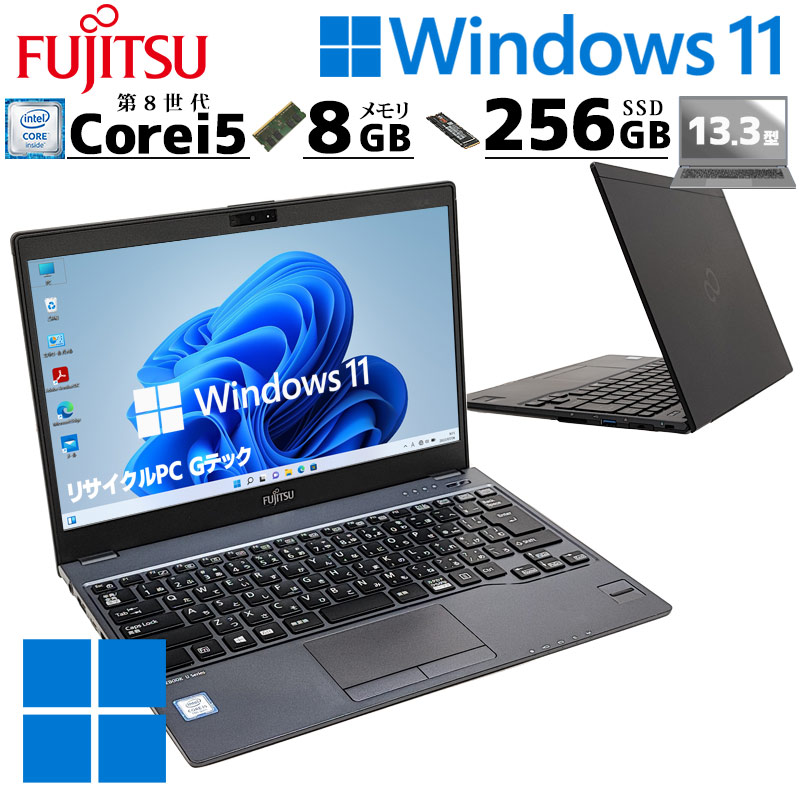 薄型軽量パソコン 中古パソコン 富士通 LIFEBOOK U938/S Windows11 Pro Core i5 8350U メモリ 8GB SSD 256GB 13.3型 13インチ B5 本体 / 3ヶ月保証 中古ノートパソコン (7059a)