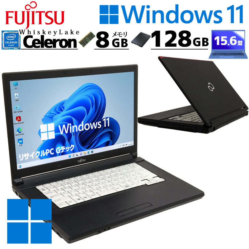 中古パソコン 富士通 LIFEBOOK A579/B Windows11 Pro Celeron 4205U メモリ 8GB 新品SSD 128GB 15.6型 DVDマルチ 15インチ A4 本体 / 3ヶ月保証 中古ノートパソコン (7067)