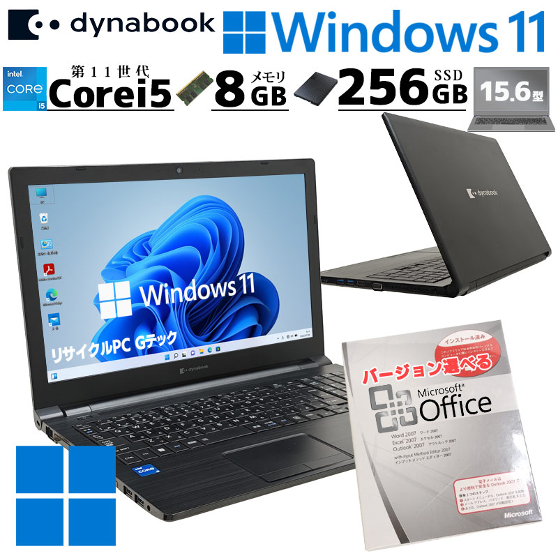 第11世代i5 中古パソコン Microsoft Office付き 東芝/Dynabook dynabook B65/HS Windows11 Pro Core i5 1135G7 メモリ 8GB 新品SSD 256GB 15.6型 DVDマルチ 無線LAN Wi-Fi 15インチ A4 本体 / 3ヶ月保証 中古ノートパソコン (7073aof)
