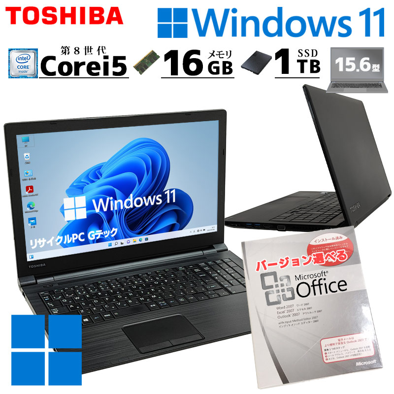 大容量SSD 中古パソコン Microsoft Office付き 東芝/Dynabook dynabook B65/M Windows11 Pro Core i5 8250U メモリ 16GB SSD 1TB 15.6型 DVDマルチ 無線LAN Wi-Fi 15インチ A4 本体 / 3ヶ月保証 中古ノートパソコン (7077aof)