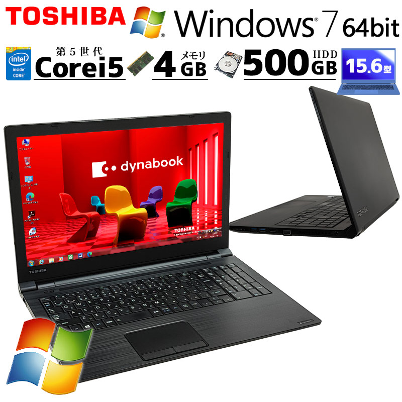 Win7 64bit 中古パソコン 東芝/Dynabook dynabook B65/R Windows7 Pro Core i5 5200U メモリ 8GB HDD 500GB 15.6型 DVDマルチ 無線LAN Wi-Fi 15インチ A4 本体 / 3ヶ月保証 中古ノートパソコン (7094)