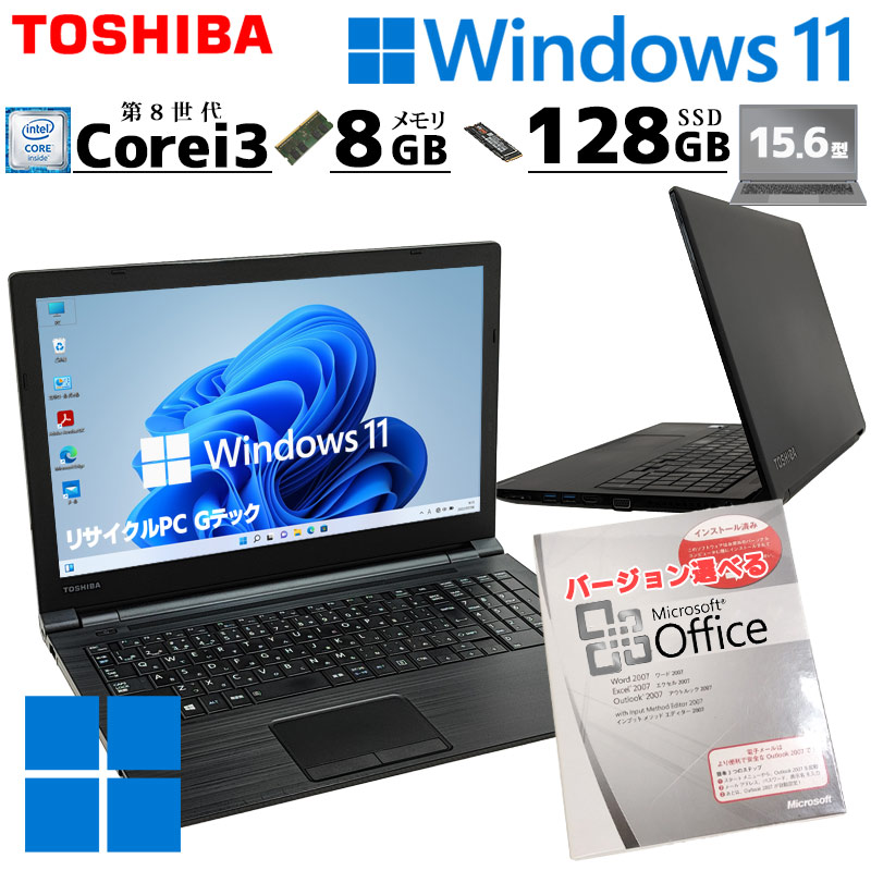 中古パソコン Microsoft Office付き 東芝/Dynabook dynabook B65/M Windows11 Pro Core i3 8130U メモリ 8GB SSD 128GB 15.6型 DVD-ROM 無線LAN Wi-Fi 15インチ A4 本体 / 3ヶ月保証 中古ノートパソコン (7099aof)