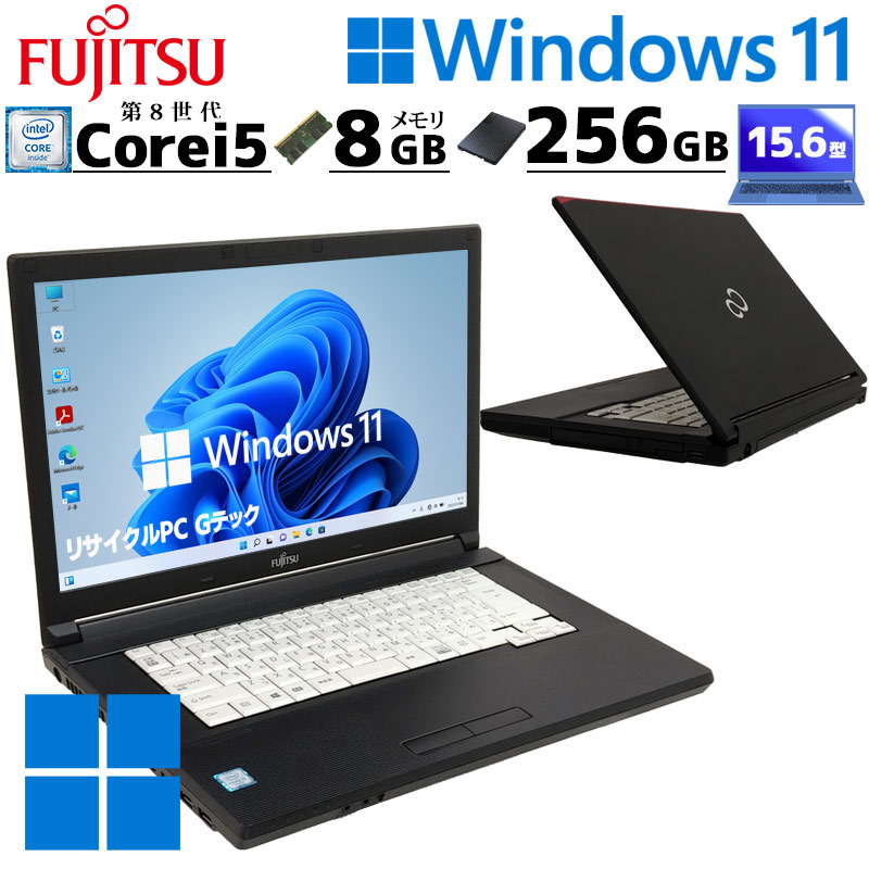 第8世代i5 中古パソコン 富士通 LIFEBOOK A579/A Windows11 Pro Core i5 8265U メモリ 8GB 新品SSD 256GB 15.6型 DVD-ROM 15インチ A4 本体 / 3ヶ月保証 中古ノートパソコン (7103)