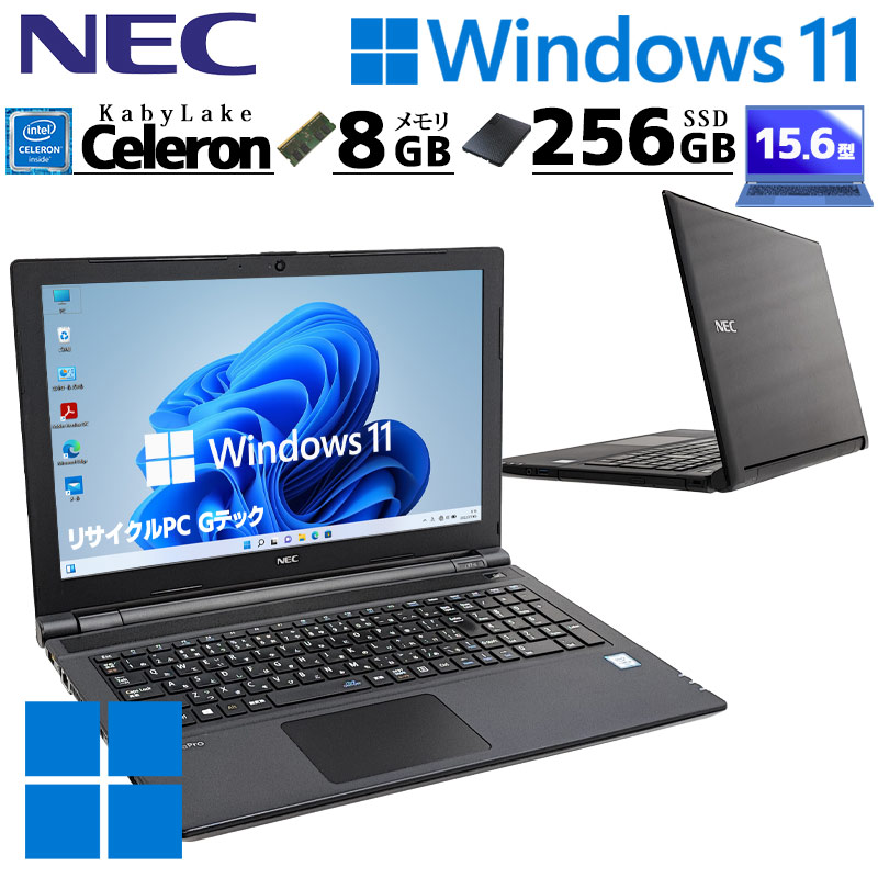 薄型・大画面 中古パソコン NEC VersaPro VKE18/E-5 Windows11 Pro Celeron 3865U メモリ 8GB 新品SSD 256GB 15.6型 DVDマルチ 無線LAN Wi-Fi 15インチ A4 本体 / 3ヶ月保証 中古ノートパソコン (7107)