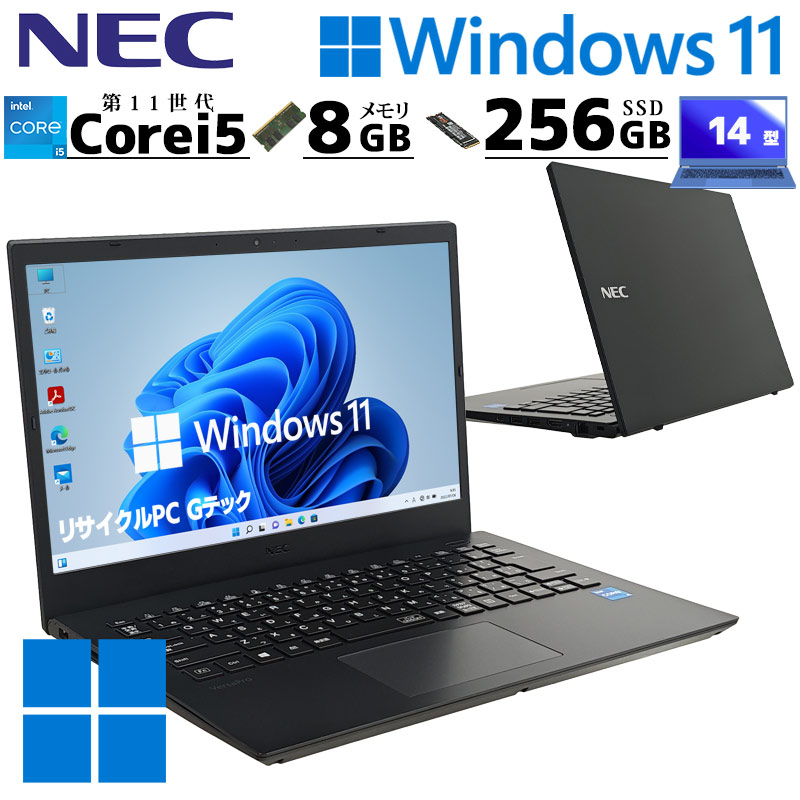 第11世代i5 中古パソコン NEC VersaPro VJT42/M-9 Windows11 Pro Core i5 1135G7 メモリ 8GB SSD 256GB 14型 無線LAN Wi-Fi 14インチ B5 本体 / 3ヶ月保証 中古ノートパソコン (7125)