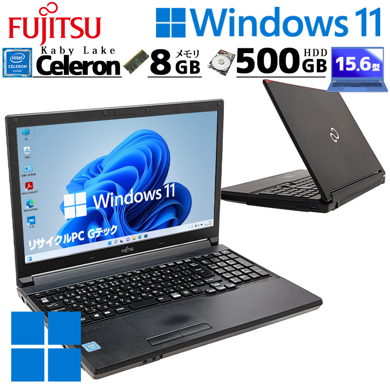 中古パソコン 富士通 LIFEBOOK A577/T Windows11 Pro Celeron 3965U メモリ 8GB HDD 500GB 15.6型 DVD-ROM 15インチ A4 本体 / 3ヶ月保証 中古ノートパソコン (7127)