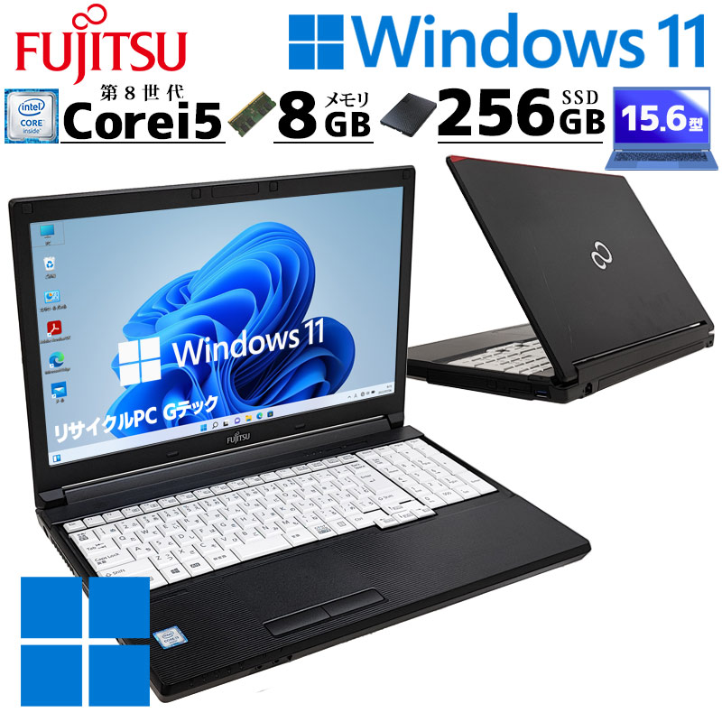 第8世代i5 中古パソコン 富士通 LIFEBOOK A579/B Windows11 Pro Core i5 8265U メモリ 8GB 新品SSD 256GB 15.6型 15インチ A4 本体 / 3ヶ月保証 中古ノートパソコン (7129)