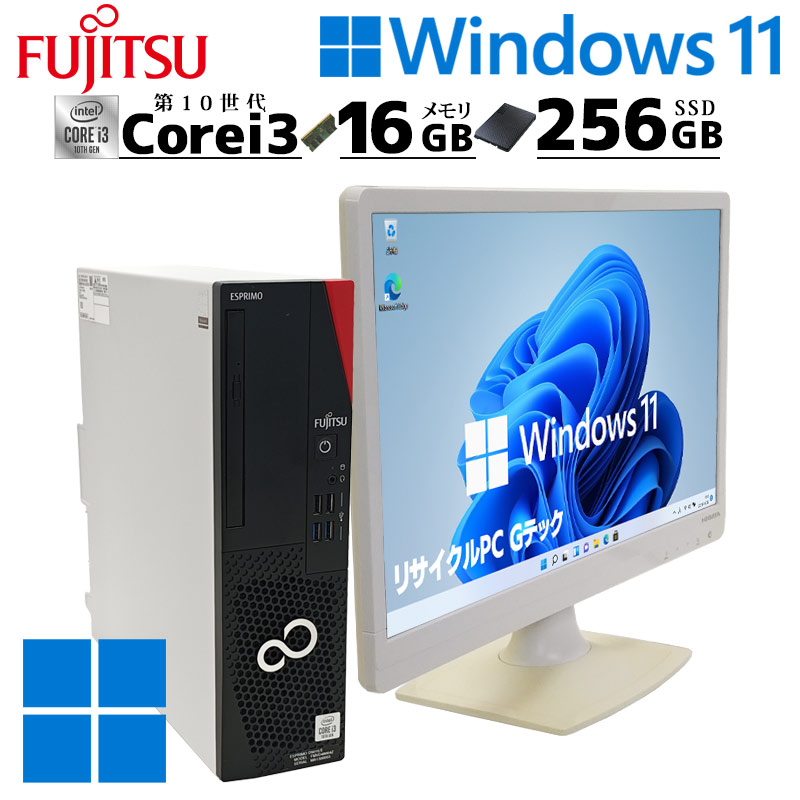第10世代i3 中古デスクトップ 富士通 ESPRIMO D5010/E Windows11 Pro Core i3 10100 メモリ 16GB 新品SSD 256GB DVDマルチ 液晶モニタ WPS Office付 本体 / 3ヶ月保証 中古デスクトップパソコン (7139lcd)