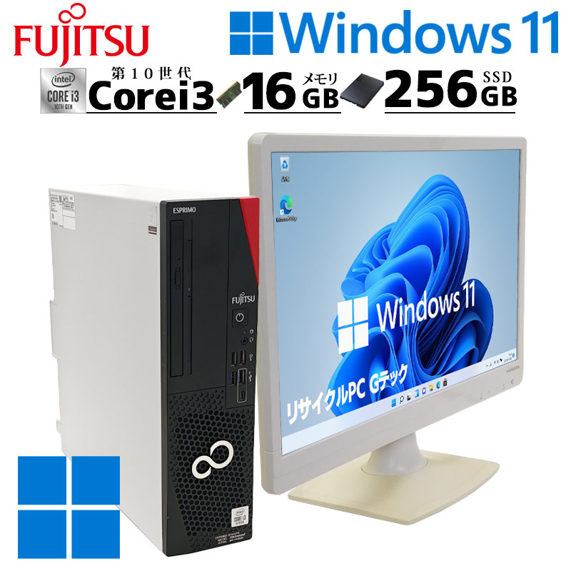 第10世代i3 中古デスクトップ 富士通 ESPRIMO D7010/FX Windows11 Pro Core i3 10100 メモリ 16GB 新品SSD 256GB DVDマルチ 液晶モニタ WPS Office付 本体 / 3ヶ月保証 中古デスクトップパソコン (7143lcd)