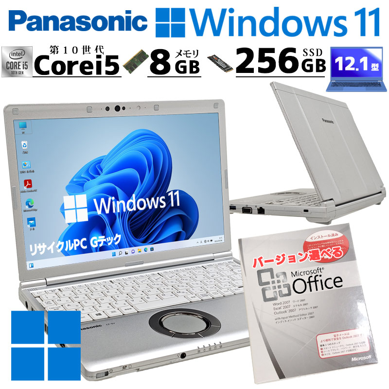 小型軽量PC 中古パソコン Microsoft Office付き Panasonic Let's note CF-SV9 Windows11 Pro Core i5 10310U メモリ 8GB SSD 256GB 12.1型 無線LAN Wi-Fi 12インチ B5 本体 / 3ヶ月保証 中古ノートパソコン (7147of)