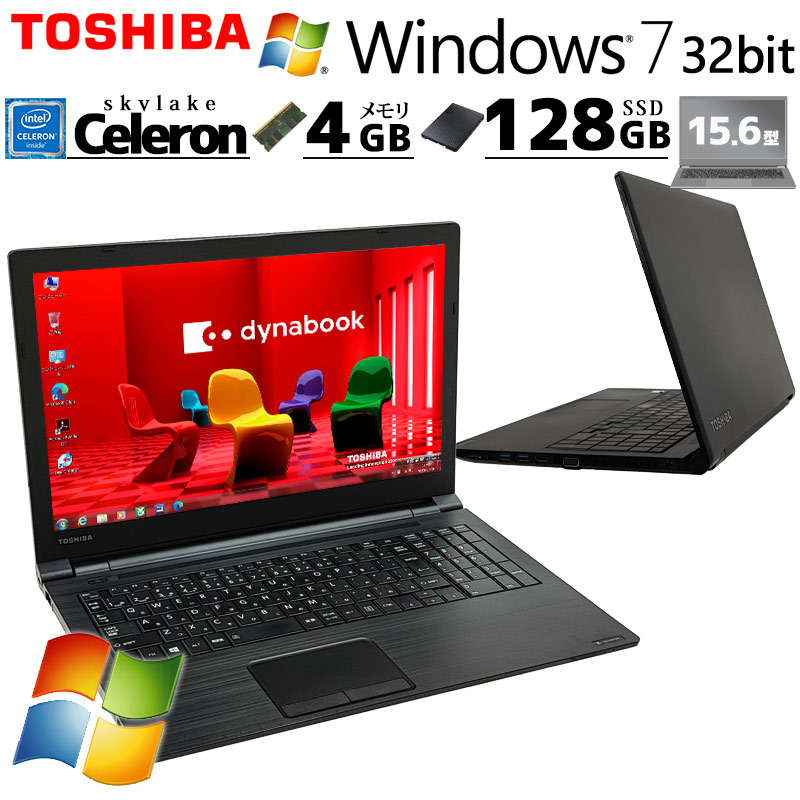 Win7 32bit 中古パソコン 東芝/Dynabook dynabook B45/D Windows7 Pro Celeron 3855U メモリ 4GB SSD 128GB 15.6型 DVDマルチ 無線LAN Wi-Fi 15インチ A4 本体 / 3ヶ月保証 中古ノートパソコン (7149a)
