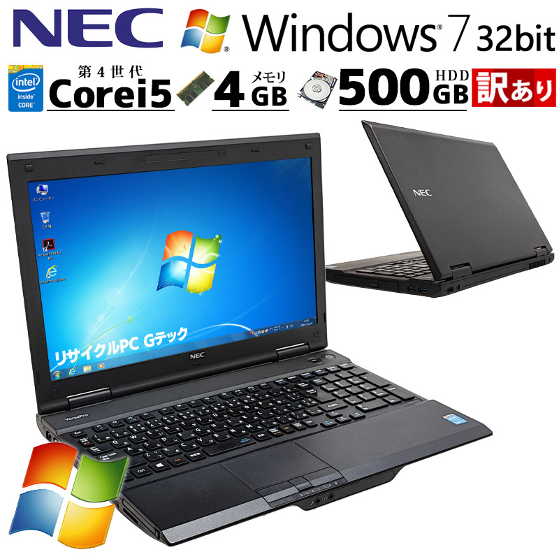 訳あり 中古パソコン NEC VersaPro VK26T/X-N Windows7 Pro Core i5 4210M メモリ 4GB HDD 500GB 15.6型 DVD-ROM 15インチ A4 本体 / 3ヶ月保証 中古ノートパソコン (7153w)