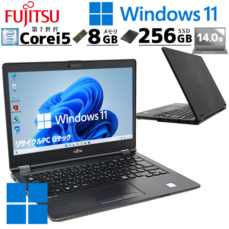 中古パソコン 富士通 LIFEBOOK U748/S Windows11 Pro Core i5 7300U メモリ 8GB SSD 256GB 14型 無線LAN Wi-Fi 14インチ B5 本体 / 3ヶ月保証 中古ノートパソコン (7154a)
