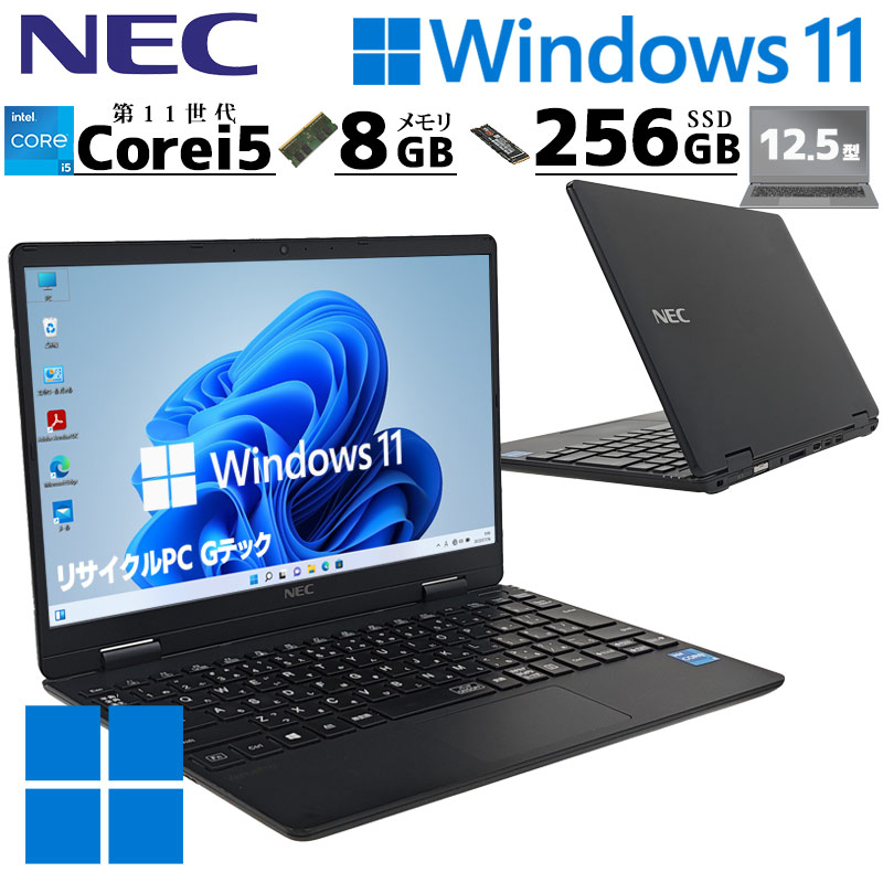 第11世代 薄型・軽量ノート 中古パソコン NEC VersaPro VKT40/C-9 Windows11 Pro Core i5 1130G7 メモリ 8GB SSD 256GB 12.5型 無線LAN Wi-Fi 12インチ B5 本体 / 3ヶ月保証 中古ノートパソコン (7223a)