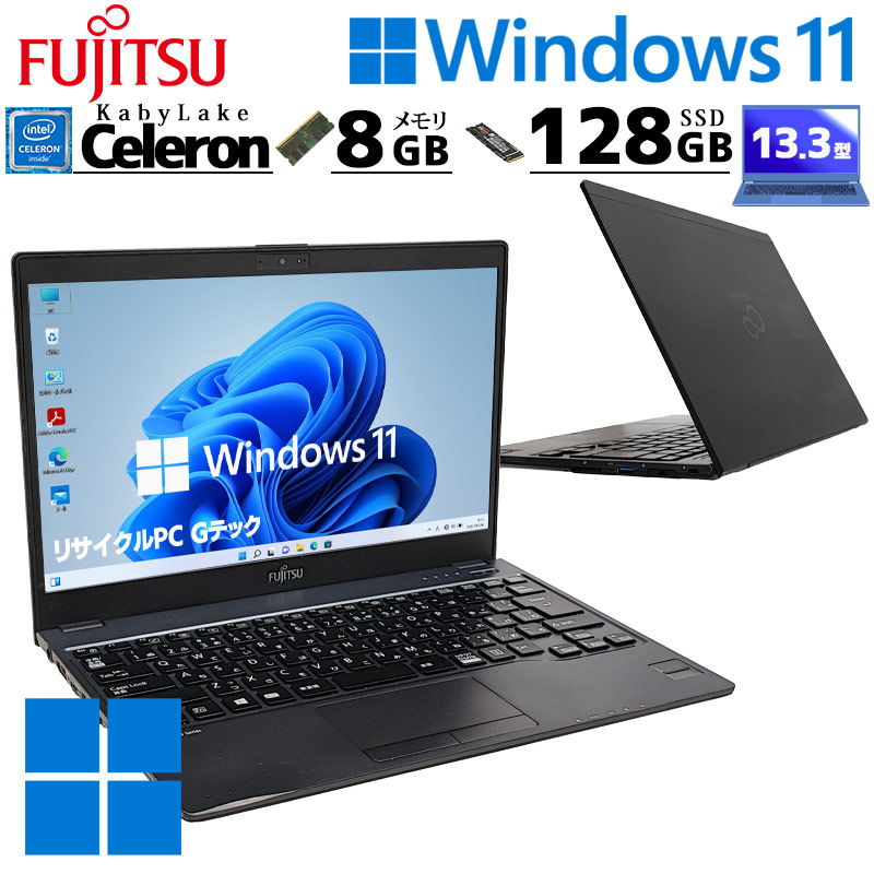 超軽量PC 中古パソコン 富士通 LIFEBOOK U938/T Windows11 Pro Celeron 3965U メモリ 8GB SSD 128GB 13.3型 無線LAN Wi-Fi 13インチ B5 本体 / 3ヶ月保証 中古ノートパソコン (7255)
