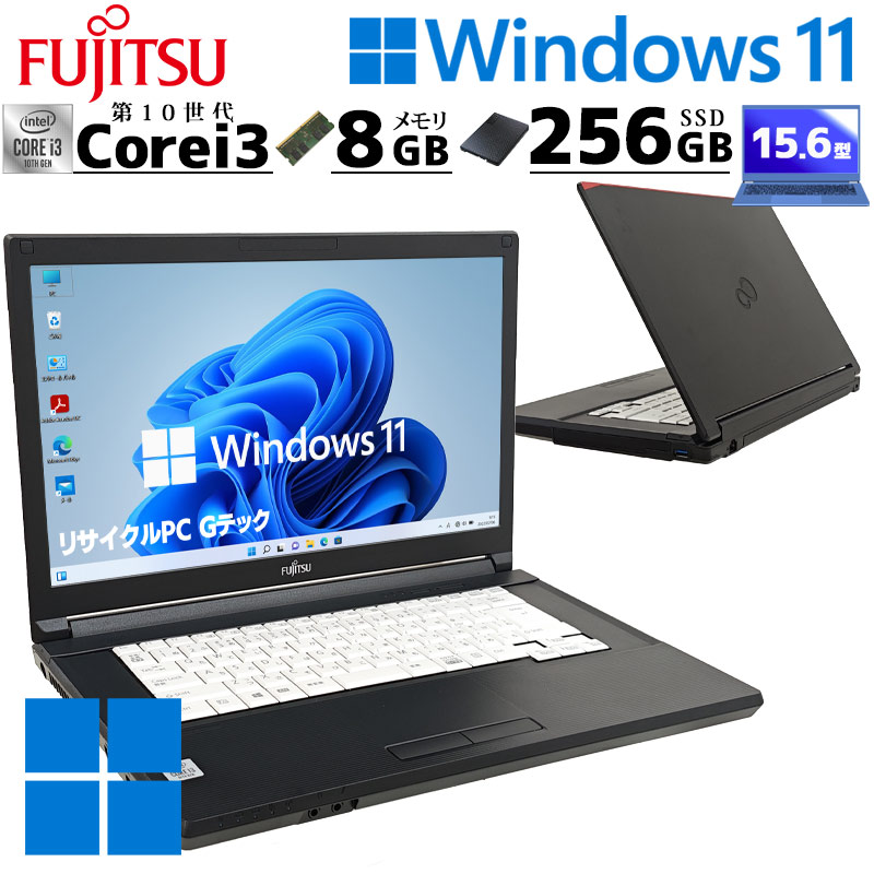 第10世代i3 中古パソコン 富士通 LIFEBOOK A5510/D Windows11 Pro Core i3 10110U メモリ 8GB 新品SSD 256GB 15.6型 無線LAN Wi-Fi 15インチ A4 本体 / 3ヶ月保証 中古ノートパソコン (7262)