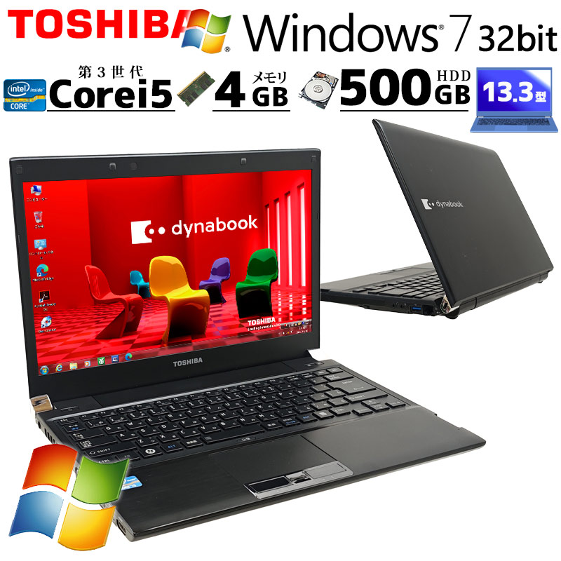 見た目難あり 中古パソコン 東芝/Dynabook dynabook R732/F Windows7 Pro Core i5 3320M メモリ 4GB HDD 500GB 13.3型 無線LAN Wi-Fi 13インチ B5 本体 / 3ヶ月保証 中古ノートパソコン (7274)
