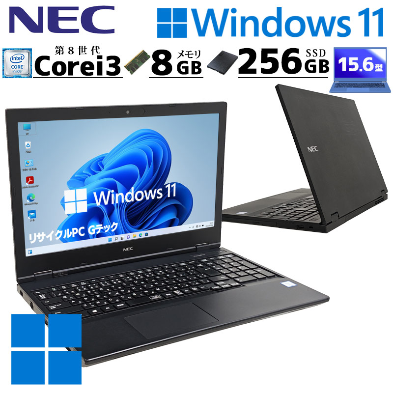 フルHD液晶 中古パソコン NEC VersaPro VKL21/X-6 Windows11 Pro Core i3 8145U メモリ 8GB 新品SSD 256GB 15.6型 DVD-ROM 無線LAN Wi-Fi 15インチ A4 本体 / 3ヶ月保証 中古ノートパソコン (7280)