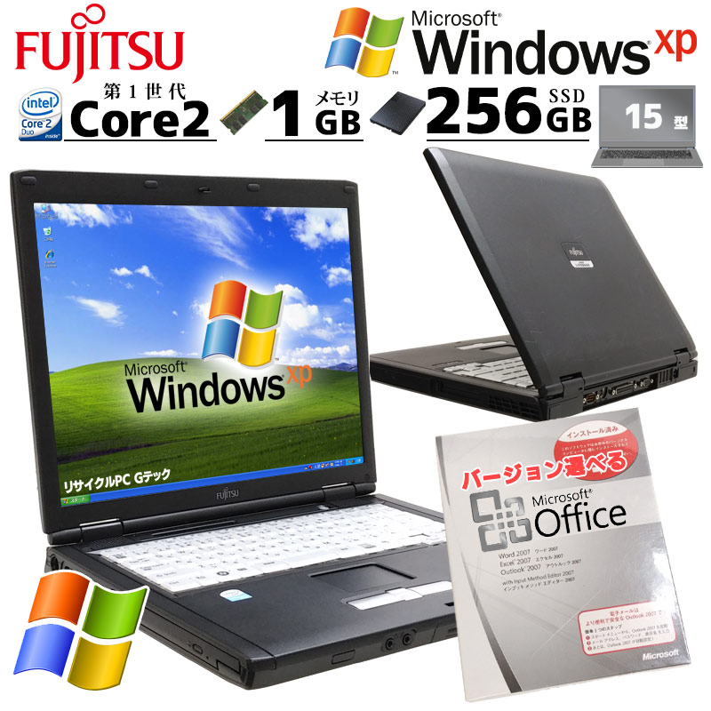 懐かしのWindows XPパソコン 中古パソコン Microsoft Office付き 富士通 FMV-C8230 WindowsXPPro Core2Duo T5500 メモリ 1GB 新品SSD 256GB 15型 DVDコンボ 15インチ A4 本体 / 3ヶ月保証 中古ノートパソコン (7288of)