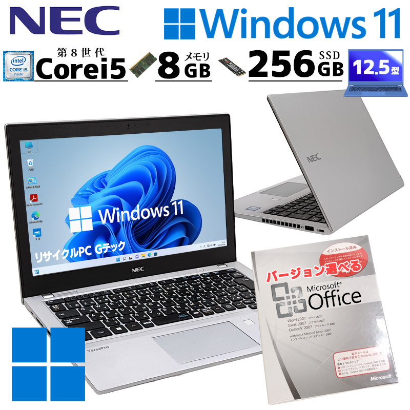 中古パソコン Microsoft Office付き NEC VersaPro VKT16/B-3 Windows11 Pro Core i5 8250U メモリ 8GB SSD 256GB 12.5型 無線LAN Wi-Fi 12インチ B5 本体 / 3ヶ月保証 中古ノートパソコン (7292of)