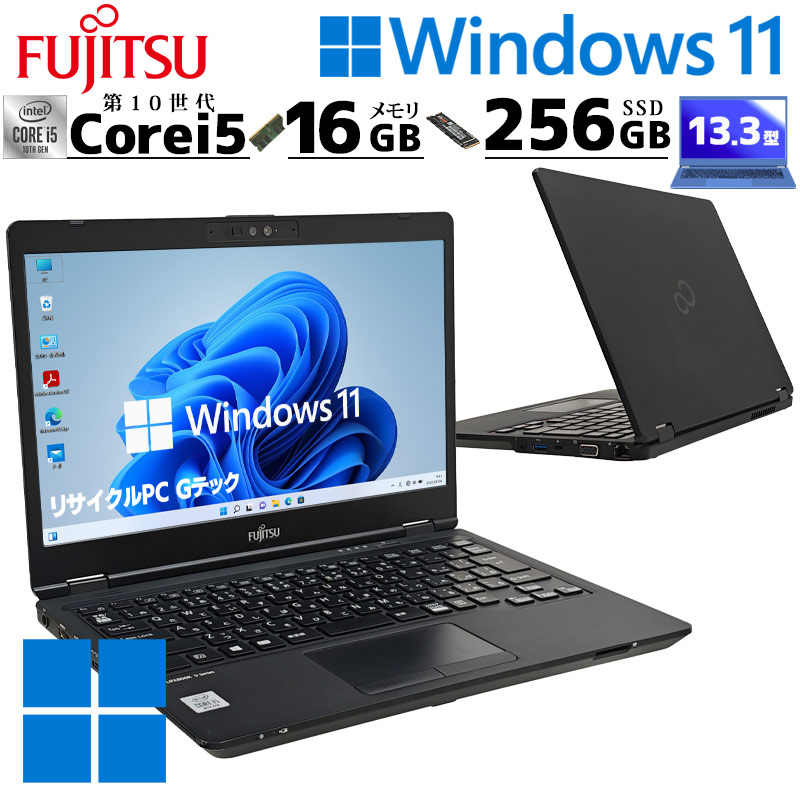 軽量 第10世代i5 中古パソコン 富士通 LIFEBOOK U9310/D Windows11 Pro