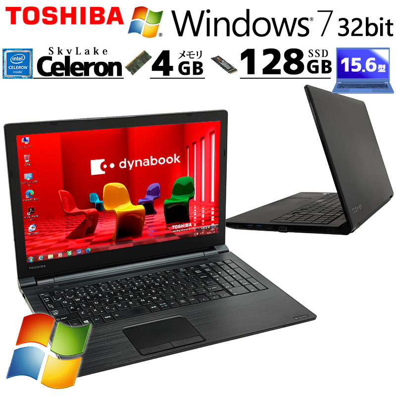 Win7 32bit 中古パソコン 東芝/Dynabook dynabook B45/B Windows7 Pro Celeron 3855U メモリ 4GB SSD 128GB 15.6型 DVD-ROM 無線LAN Wi-Fi 15インチ A4 本体 / 3ヶ月保証 中古ノートパソコン (7300)