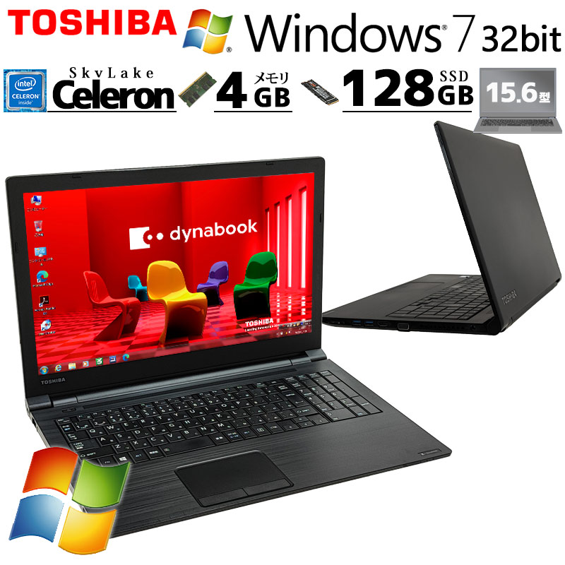 Win7 32bit 中古パソコン 東芝/Dynabook dynabook B45/D Windows7 Pro Celeron 3855U メモリ 4GB SSD 128GB 15.6型 DVD-ROM 無線LAN Wi-Fi 15インチ A4 本体 / 3ヶ月保証 中古ノートパソコン (7308a)