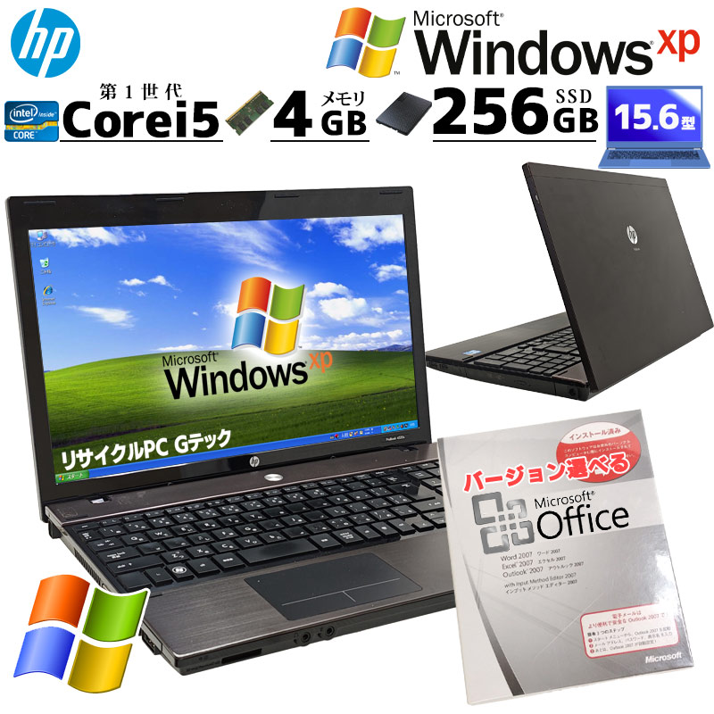 懐かしのXP 見た目難あり品 中古パソコン Microsoft Office付き HP ProBook 4520s WindowsXPPro Core i5 480M メモリ 4GB 新品SSD 256GB 15.6型 DVDマルチ 15インチ A4 本体 / 3ヶ月保証 中古ノートパソコン (7310of)