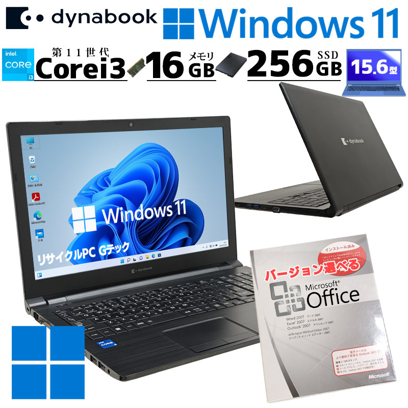 店長おすすめ 第11世代i3 中古パソコン Microsoft Office付き 東芝/Dynabook dynabook B65/HU Windows11 Pro Core i3 1115G4 メモリ 16GB SSD 256GB 15.6型 DVDマルチ 無線LAN Wi-Fi 15インチ A4 本体 / 3ヶ月保証 中古ノートパソコン (7314of)