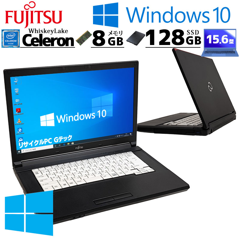 Win10 中古パソコン 富士通 LIFEBOOK A579/B Windows10 Pro Celeron 4205U メモリ 8GB 新品SSD 128GB 15.6型 DVDマルチ 15インチ A4 本体 / 3ヶ月保証 中古ノートパソコン (7320)