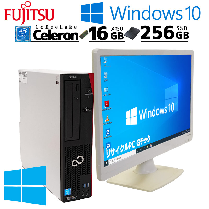 Win10 中古デスクトップ 富士通 ESPRIMO D588/V Windows10 Pro