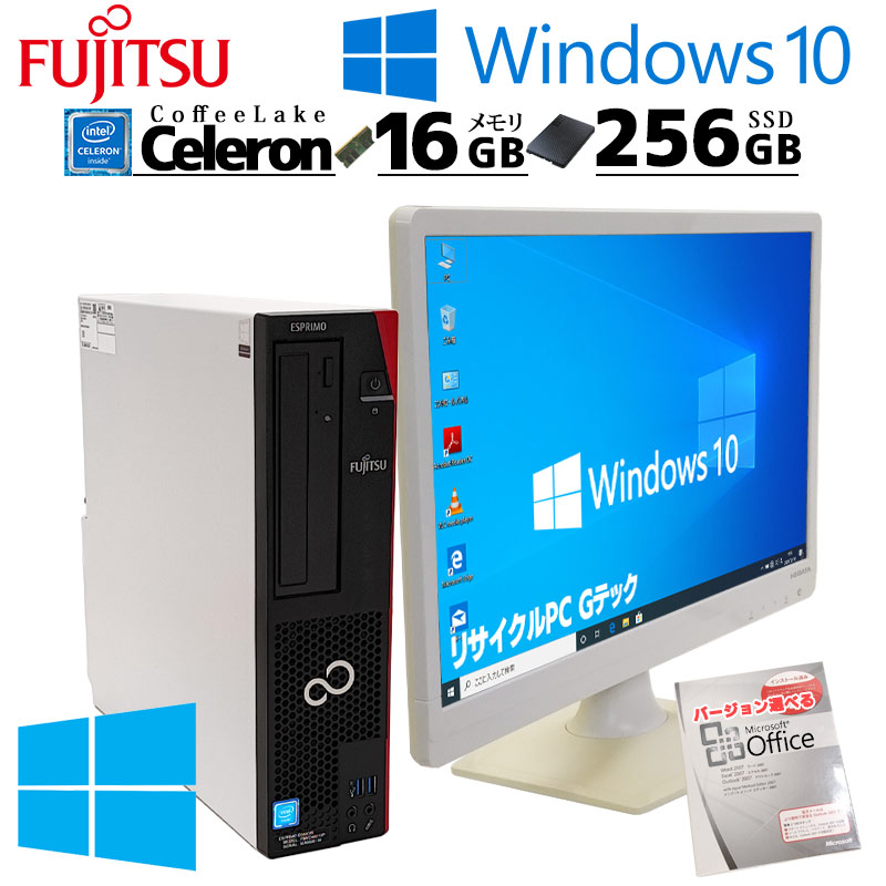 Win10 中古デスクトップ Microsoft Office付き 富士通 ESPRIMO D588/V Windows10 Pro Celeron G4900 メモリ 16GB 新品SSD 256GB 液晶モニタ付 本体 / 3ヶ月保証 中古デスクトップパソコン (7322lcdof)
