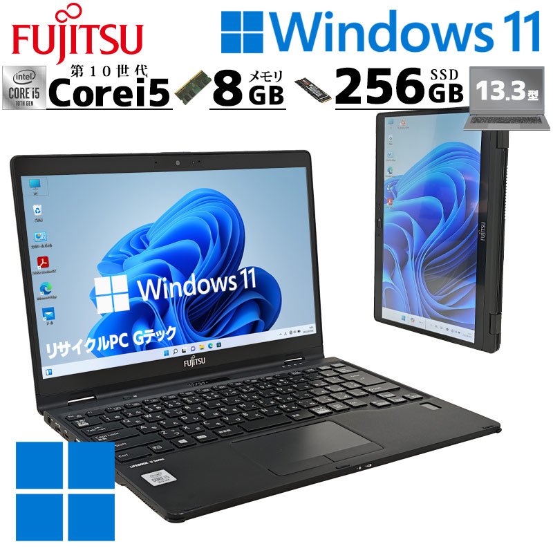 中古パソコン 富士通 LIFEBOOK U9310X/D Windows11 Pro Core i5 10310U メモリ 8GB SSD 256GB 13.3型 無線LAN Wi-Fi 13インチ B5 本体 / 3ヶ月保証 中古ノートパソコン (7344a)