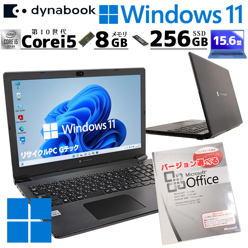 TOSHIBAノートPC dynabook B55/J 即納パソコン】dynabook B55/J(SSD新品) ※テンキー付 【中古
