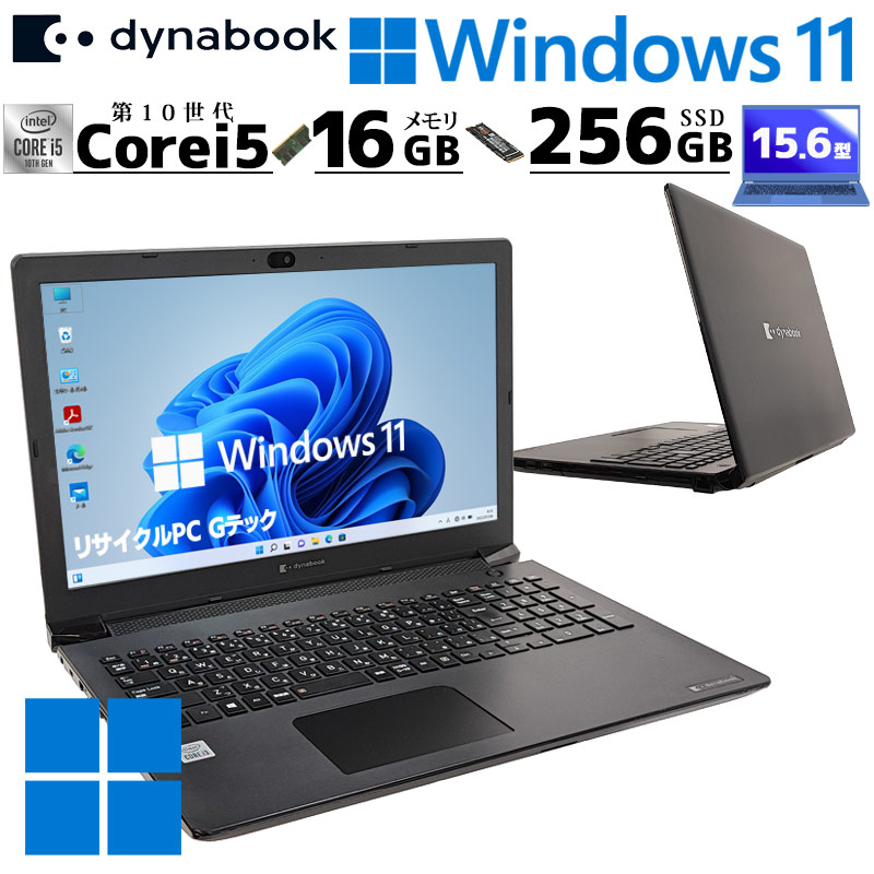 第10世代i5 中古パソコン 東芝/Dynabook dynabook BJ65/FS Windows11 Pro Core i5 10210U メモリ 16GB 新品SSD 256GB 15.6型 DVDマルチ 無線LAN Wi-Fi 15インチ A4 本体 / 3ヶ月保証 中古ノートパソコン (7370)