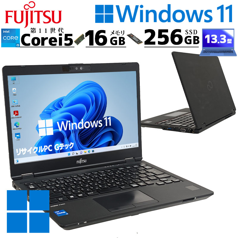 第11世代i5 中古パソコン 富士通 LIFEBOOK U7311/F Windows11 Pro Core i5 1145G7 メモリ 16GB SSD 256GB 13.3型 無線LAN Wi-Fi 13インチ B5 本体 / 3ヶ月保証 中古ノートパソコン (7387)
