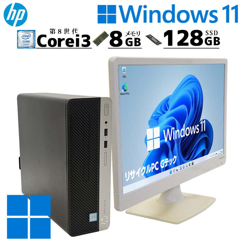 中古デスクトップ HP Prodesk 400 G5 SFF Windows11 Pro Core i3 8100 メモリ 8GB SSD 128GB DVDマルチ 液晶モニタ WPS Office付 本体 / 3ヶ月保証 中古デスクトップパソコン (7389lcd)