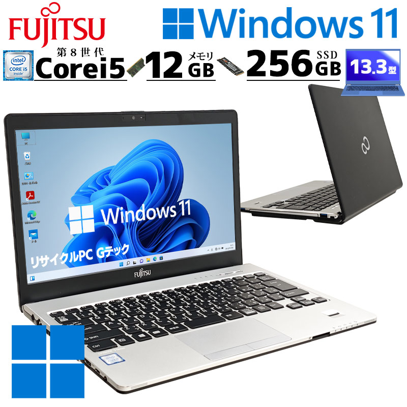 中古パソコン 富士通 LIFEBOOK S938/B Windows11 Pro Core i5 8350U メモリ 12GB 新品SSD 256GB 13.3型 DVDマルチ 13インチ B5 本体 / 3ヶ月保証 中古ノートパソコン (7393)