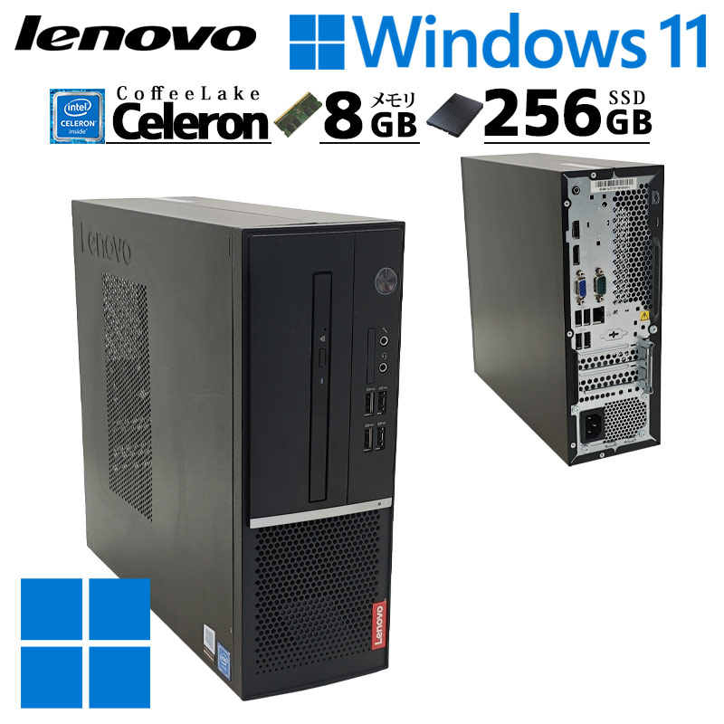 中古デスクトップ Lenovo V530s Windows11 Pro Celeron G4930 メモリ 8GB 新品SSD 256GB DVDマルチ 本体 / 3ヶ月保証 中古デスクトップパソコン (7405)