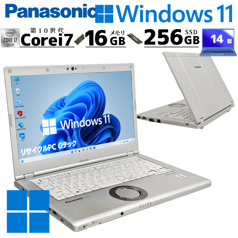 第10世代i7 中古パソコン Panasonic Let's note CF-LV9 Windows11 Pro Core i7 10810U メモリ 16GB SSD 256GB 14型 無線LAN Wi-Fi 14インチ B5 本体 / 3ヶ月保証 中古ノートパソコン (7427)
