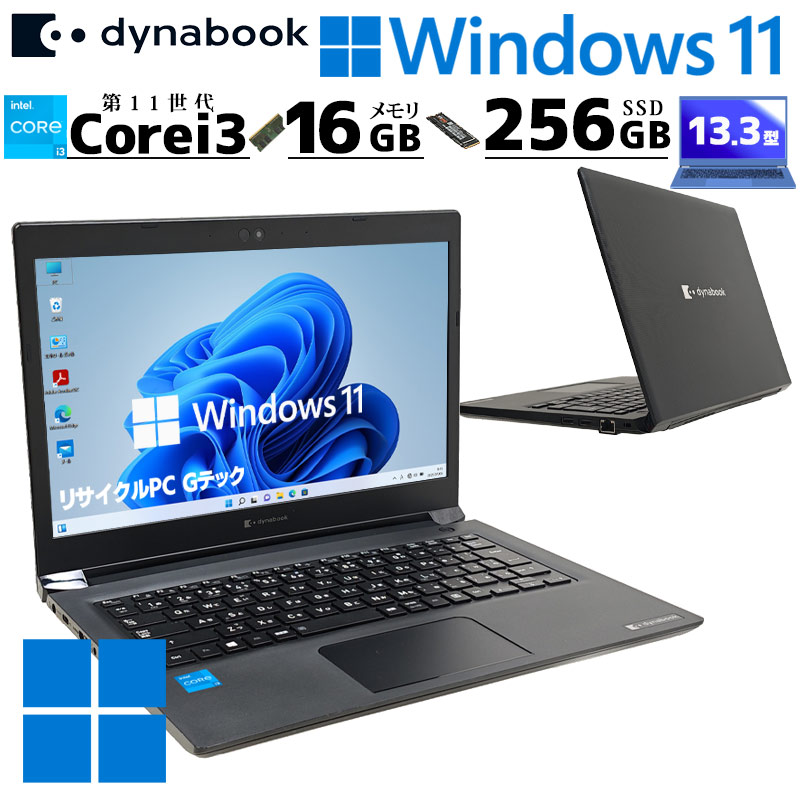 第11世代i3 中古パソコン 東芝/Dynabook dynabook S73/HS Windows11 Pro Core i3 1115G4 メモリ 16GB SSD 256GB 13.3型 無線LAN Wi-Fi 13インチ B5 本体 / 3ヶ月保証 中古ノートパソコン (7433)